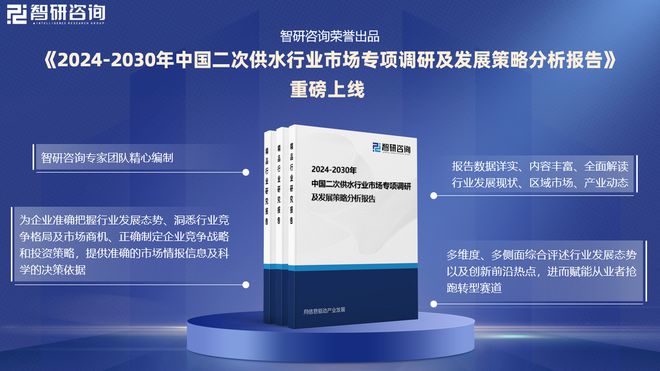 智研咨询发布《中国二次供水行业市场分析及投资前景研究报告(图1)