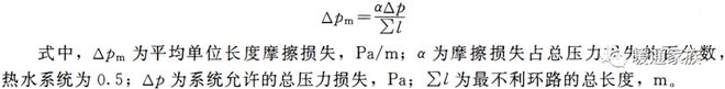 【莱温坦伯】水力计算方法及计算公式的总结(图1)